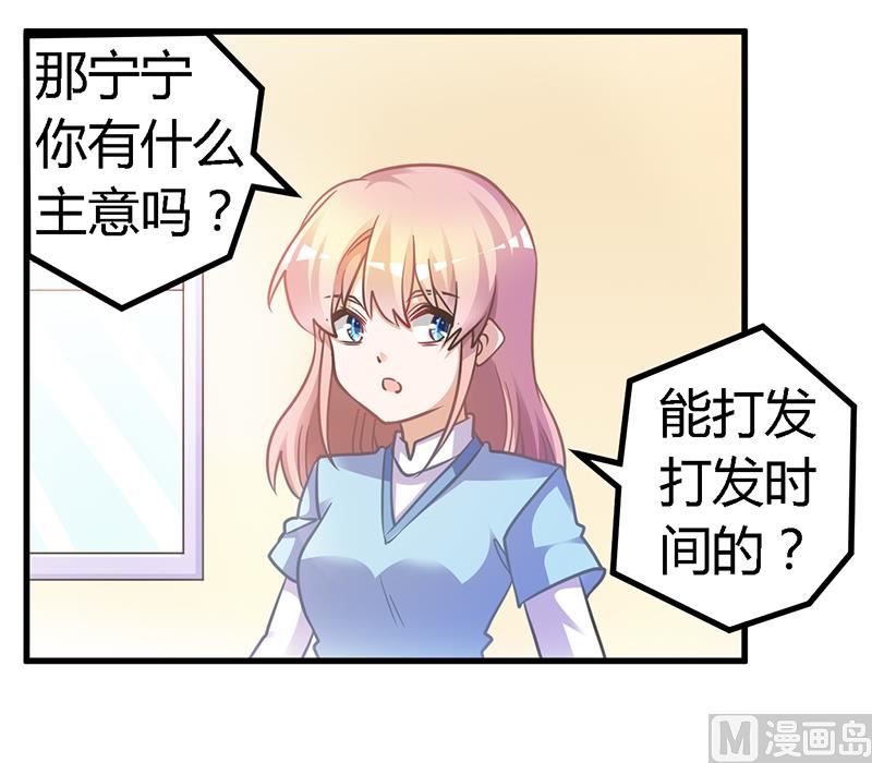 首席的萌妻韩漫全集-第149话 温泉度假无删减无遮挡章节图片 