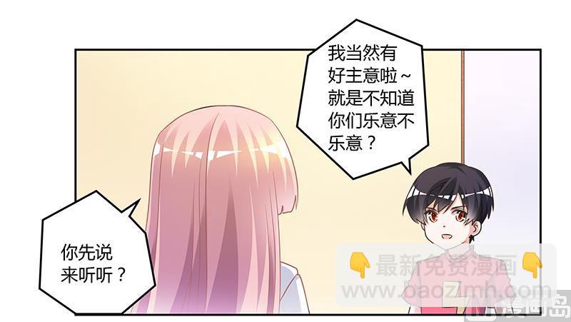 首席的萌妻韩漫全集-第149话 温泉度假无删减无遮挡章节图片 