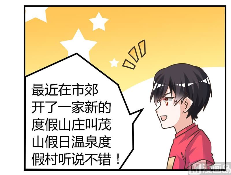 首席的萌妻韩漫全集-第149话 温泉度假无删减无遮挡章节图片 