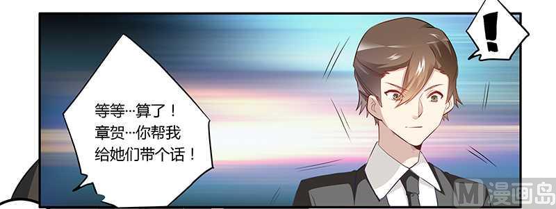 首席的萌妻韩漫全集-第16话无删减无遮挡章节图片 