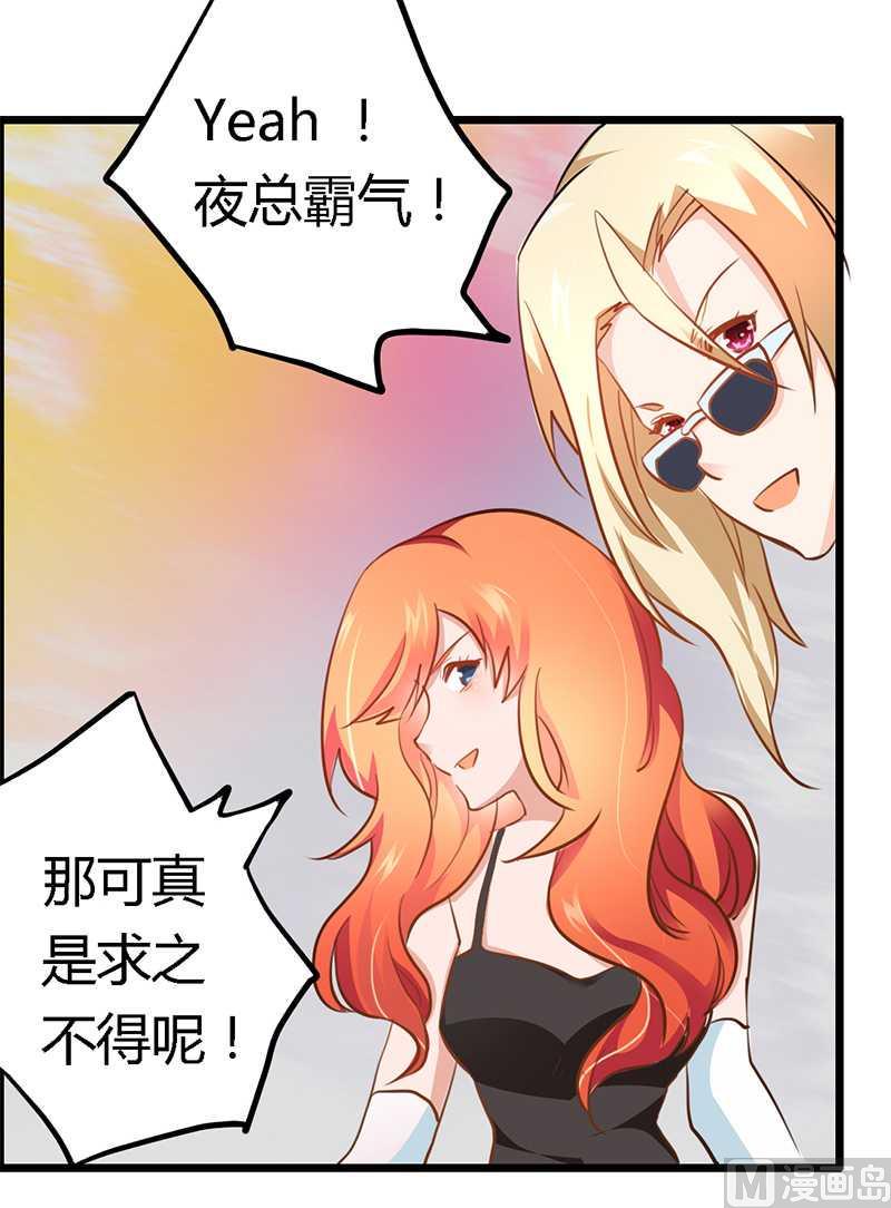 首席的萌妻韩漫全集-第16话无删减无遮挡章节图片 