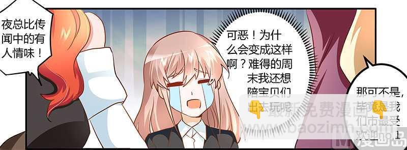 首席的萌妻韩漫全集-第16话无删减无遮挡章节图片 