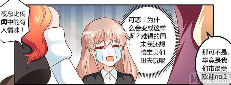 首席的萌妻韩漫全集-第16话无删减无遮挡章节图片 