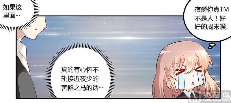 首席的萌妻韩漫全集-第16话无删减无遮挡章节图片 