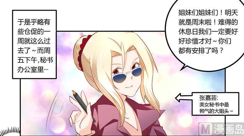 首席的萌妻韩漫全集-第16话无删减无遮挡章节图片 