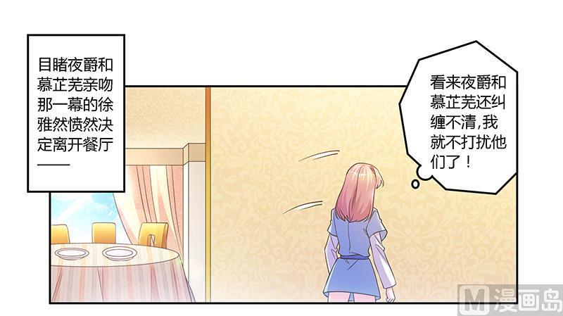 首席的萌妻韩漫全集-第152话 互相误会无删减无遮挡章节图片 