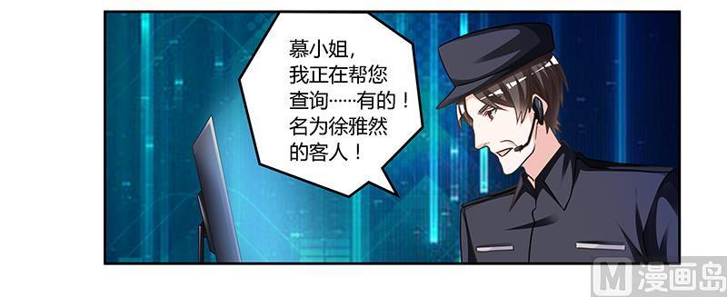 首席的萌妻韩漫全集-第152话 互相误会无删减无遮挡章节图片 
