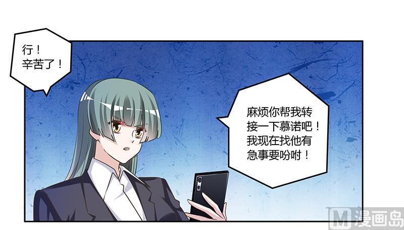 首席的萌妻韩漫全集-第152话 互相误会无删减无遮挡章节图片 