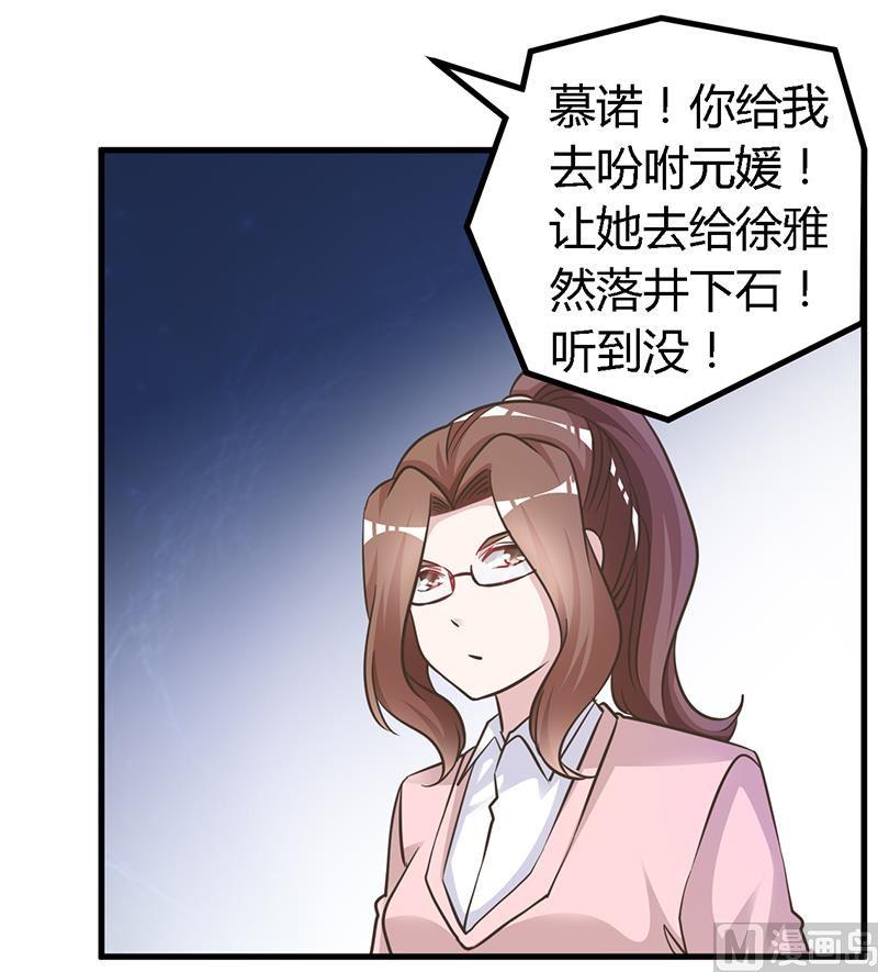 首席的萌妻韩漫全集-第152话 互相误会无删减无遮挡章节图片 