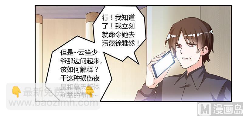 首席的萌妻韩漫全集-第152话 互相误会无删减无遮挡章节图片 