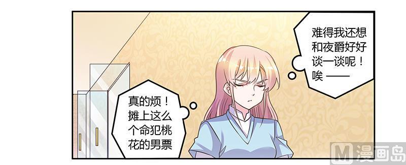 首席的萌妻韩漫全集-第152话 互相误会无删减无遮挡章节图片 