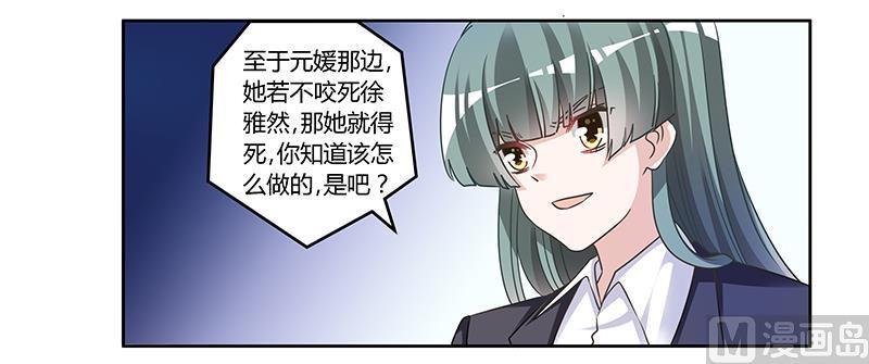 首席的萌妻韩漫全集-第152话 互相误会无删减无遮挡章节图片 