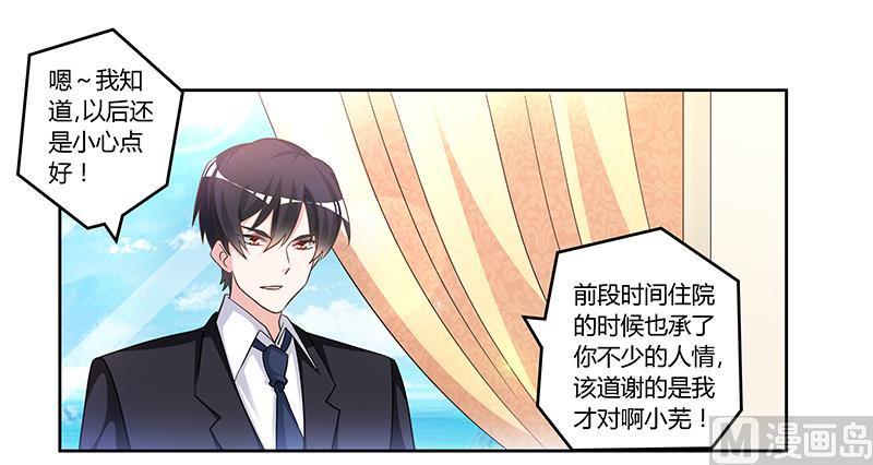 首席的萌妻韩漫全集-第152话 互相误会无删减无遮挡章节图片 