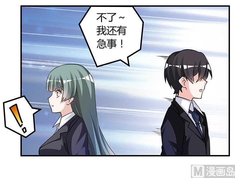 首席的萌妻韩漫全集-第152话 互相误会无删减无遮挡章节图片 