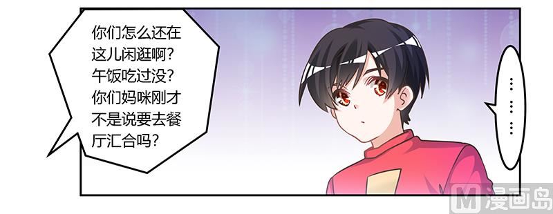 首席的萌妻韩漫全集-第153话 命运的捉弄无删减无遮挡章节图片 