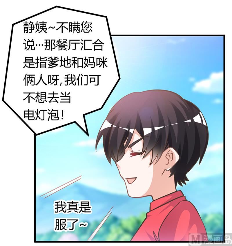 首席的萌妻韩漫全集-第153话 命运的捉弄无删减无遮挡章节图片 