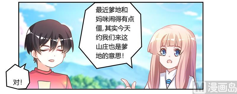 首席的萌妻韩漫全集-第153话 命运的捉弄无删减无遮挡章节图片 