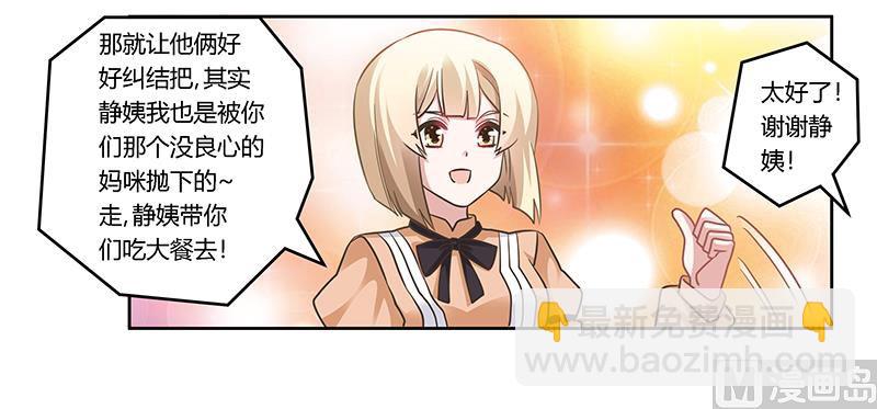 首席的萌妻韩漫全集-第153话 命运的捉弄无删减无遮挡章节图片 