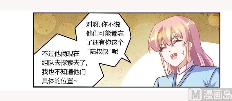 首席的萌妻韩漫全集-第153话 命运的捉弄无删减无遮挡章节图片 