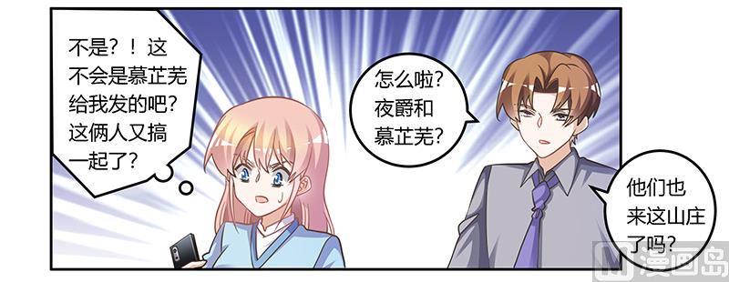 首席的萌妻韩漫全集-第154话 来而不往非礼也无删减无遮挡章节图片 
