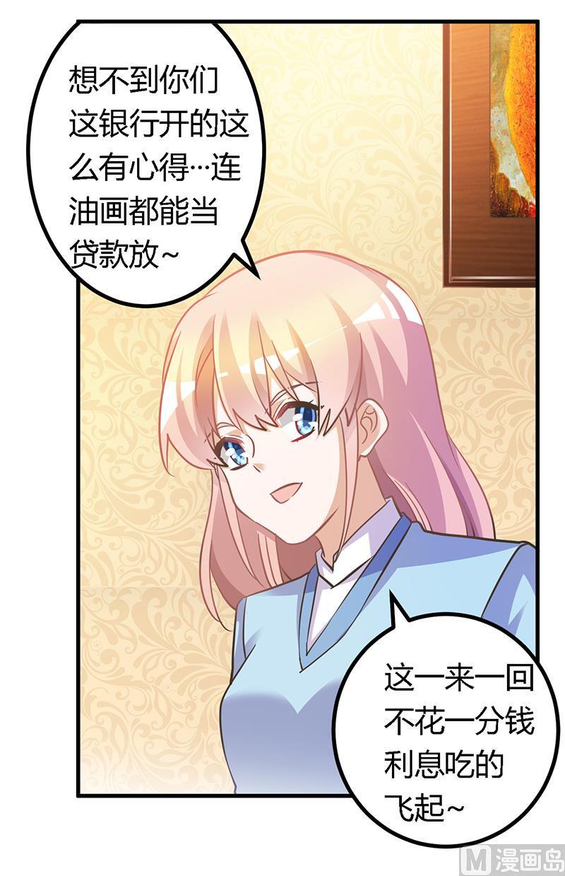 首席的萌妻韩漫全集-第154话 来而不往非礼也无删减无遮挡章节图片 