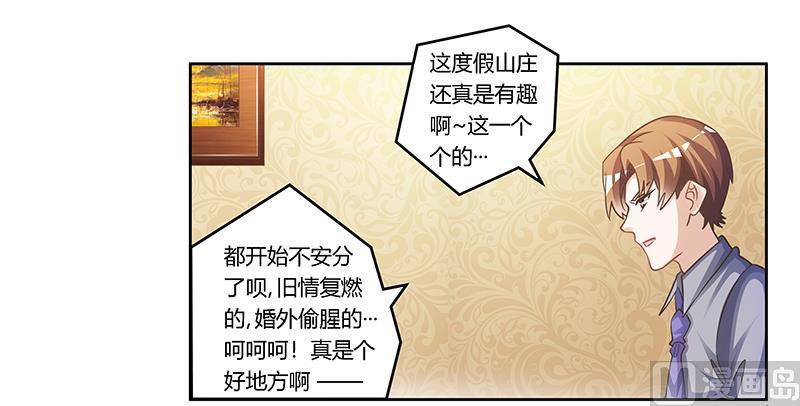 首席的萌妻韩漫全集-第154话 来而不往非礼也无删减无遮挡章节图片 