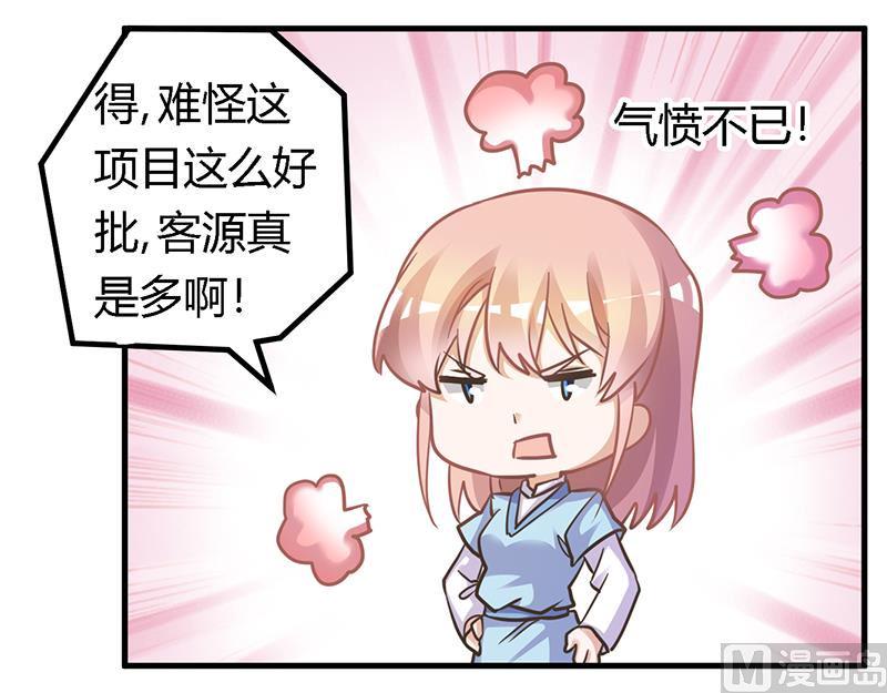 首席的萌妻韩漫全集-第154话 来而不往非礼也无删减无遮挡章节图片 