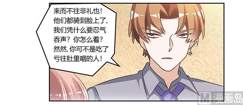 首席的萌妻韩漫全集-第154话 来而不往非礼也无删减无遮挡章节图片 