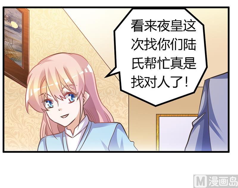 首席的萌妻韩漫全集-第154话 来而不往非礼也无删减无遮挡章节图片 