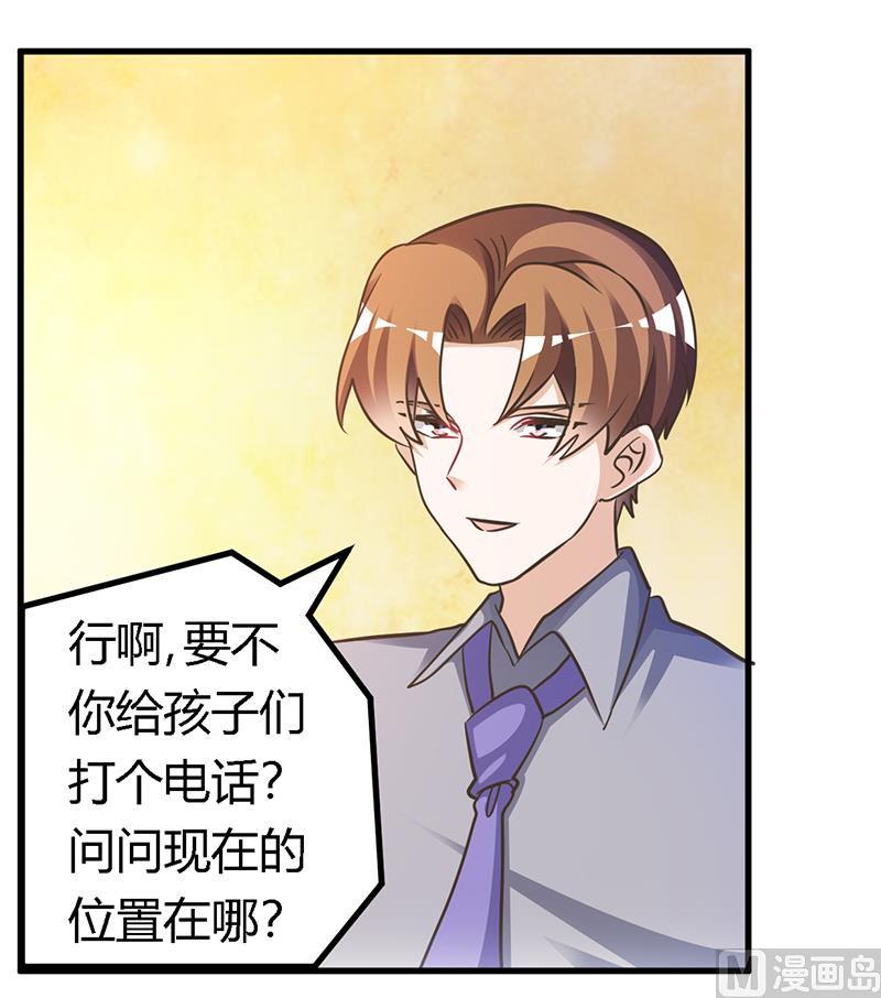 首席的萌妻韩漫全集-第154话 来而不往非礼也无删减无遮挡章节图片 