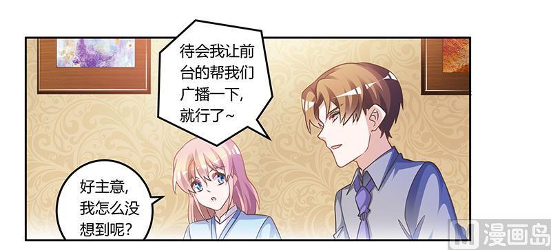 首席的萌妻韩漫全集-第154话 来而不往非礼也无删减无遮挡章节图片 