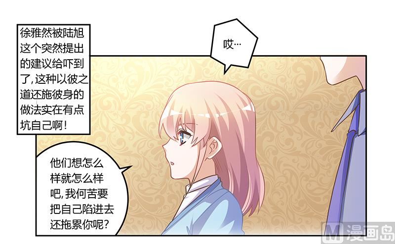 首席的萌妻韩漫全集-第155话 陆旭的离去无删减无遮挡章节图片 