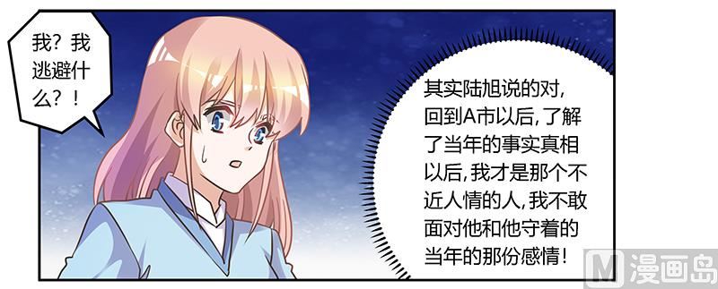首席的萌妻韩漫全集-第155话 陆旭的离去无删减无遮挡章节图片 