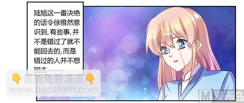 首席的萌妻韩漫全集-第155话 陆旭的离去无删减无遮挡章节图片 