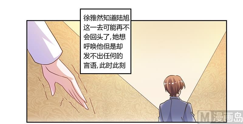 首席的萌妻韩漫全集-第155话 陆旭的离去无删减无遮挡章节图片 