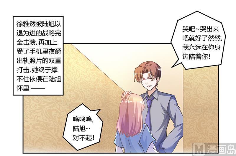 首席的萌妻韩漫全集-第156话 趁虚而入无删减无遮挡章节图片 