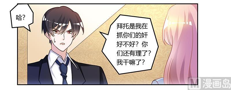 首席的萌妻韩漫全集-第156话 趁虚而入无删减无遮挡章节图片 