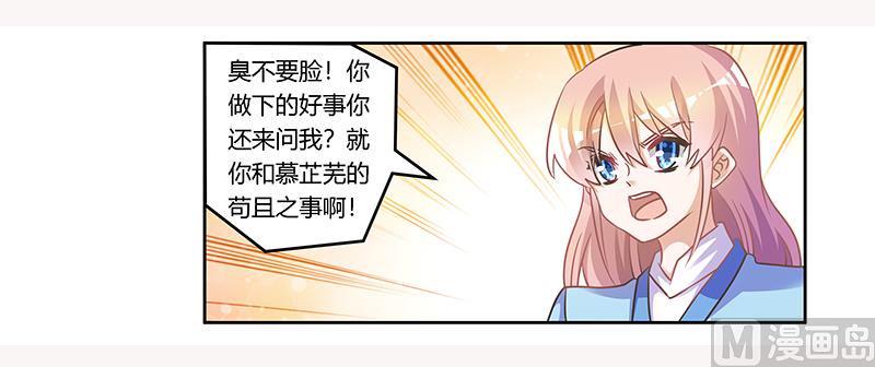 首席的萌妻韩漫全集-第156话 趁虚而入无删减无遮挡章节图片 