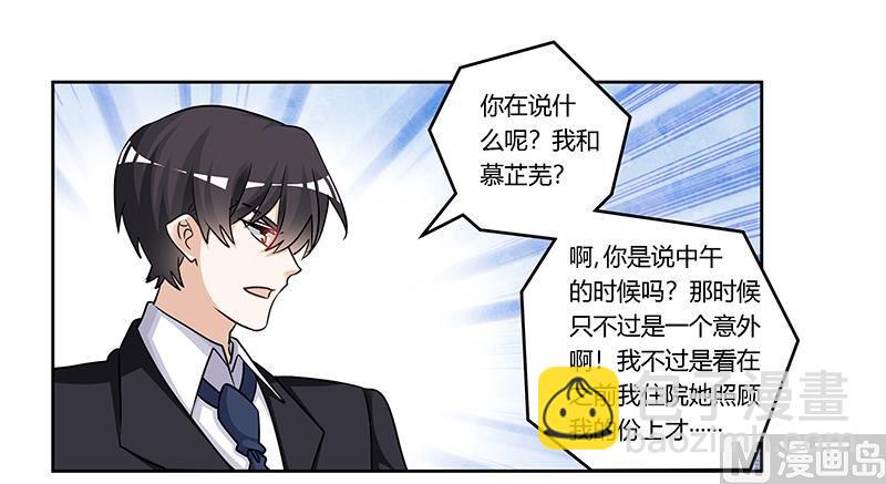 首席的萌妻韩漫全集-第156话 趁虚而入无删减无遮挡章节图片 