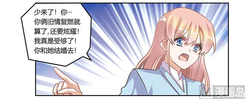 首席的萌妻韩漫全集-第156话 趁虚而入无删减无遮挡章节图片 
