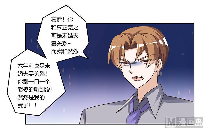 首席的萌妻韩漫全集-第156话 趁虚而入无删减无遮挡章节图片 