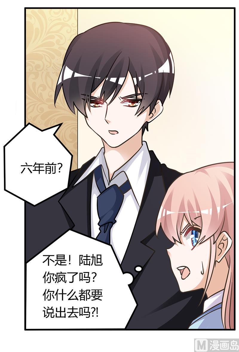 首席的萌妻韩漫全集-第156话 趁虚而入无删减无遮挡章节图片 