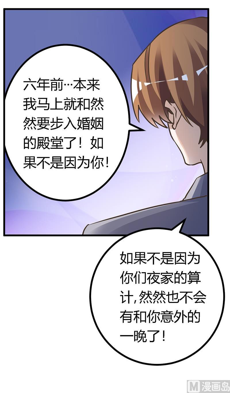 首席的萌妻韩漫全集-第156话 趁虚而入无删减无遮挡章节图片 