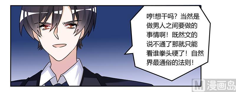 首席的萌妻韩漫全集-第156话 趁虚而入无删减无遮挡章节图片 