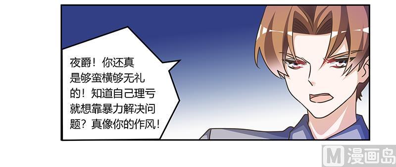 首席的萌妻韩漫全集-第156话 趁虚而入无删减无遮挡章节图片 