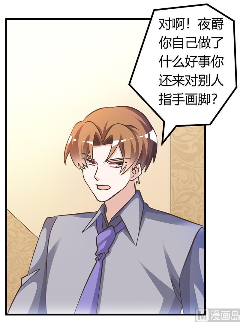 首席的萌妻韩漫全集-第156话 趁虚而入无删减无遮挡章节图片 