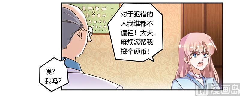 首席的萌妻韩漫全集-第157话 你想要什么奖励无删减无遮挡章节图片 