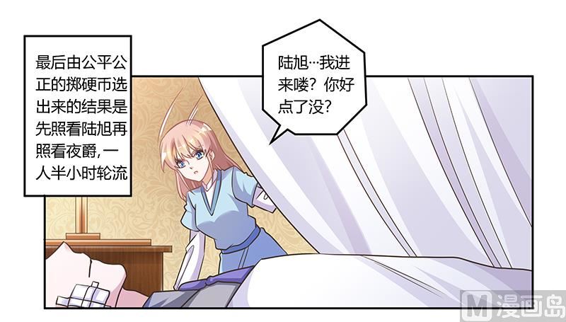 首席的萌妻韩漫全集-第157话 你想要什么奖励无删减无遮挡章节图片 