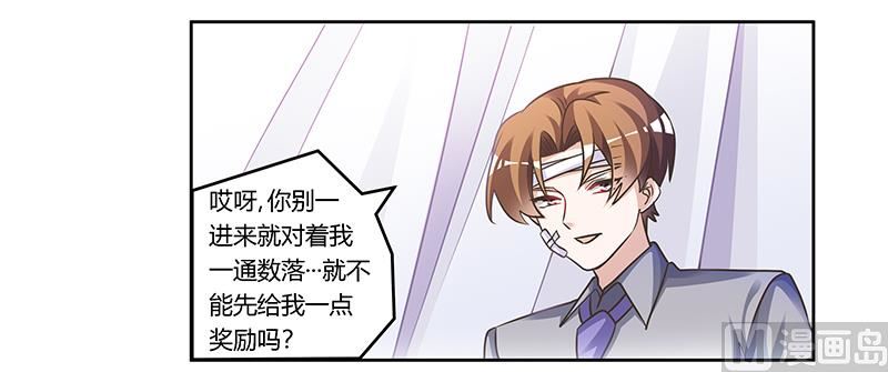 首席的萌妻韩漫全集-第157话 你想要什么奖励无删减无遮挡章节图片 