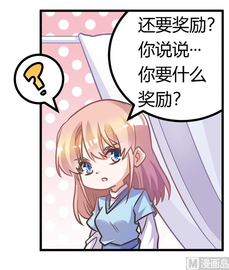 首席的萌妻韩漫全集-第157话 你想要什么奖励无删减无遮挡章节图片 